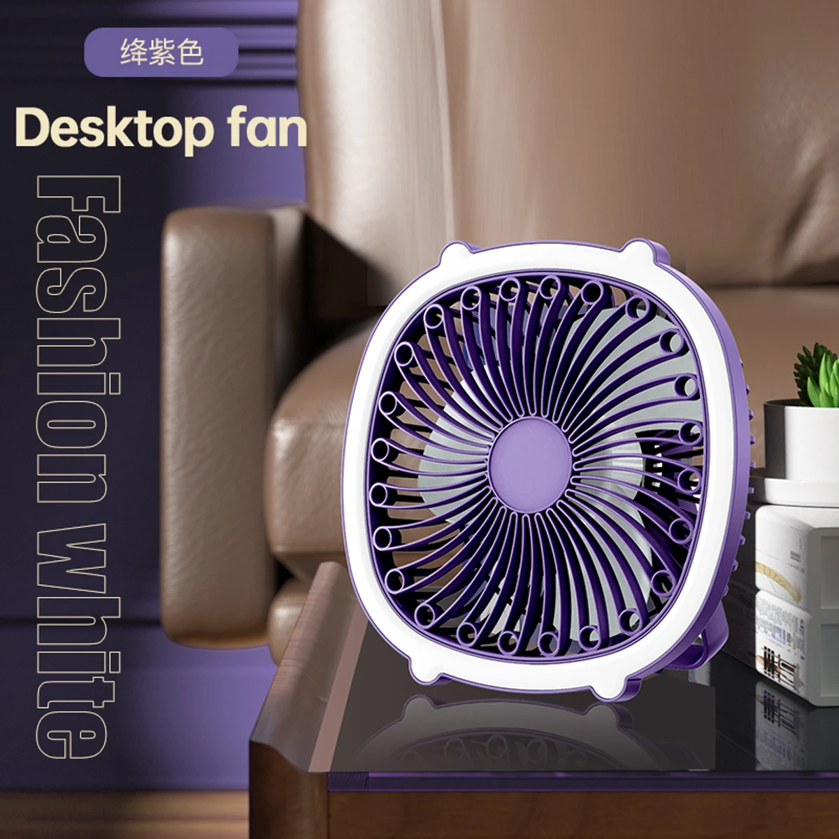 High Quality two-in-one usb charging fan night light fan desktop mini fan with fill light- Purple